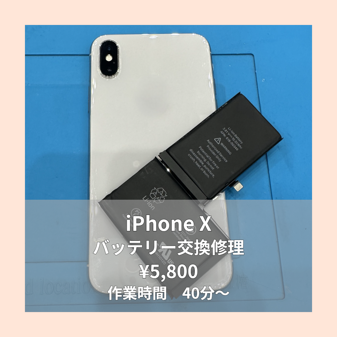 iPhone Xのバッテリー交換修理ならイオンモール福岡店で即日対応可能です！